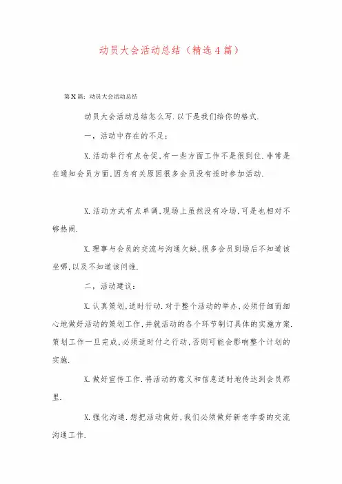 动员大会活动总结(精选4篇)