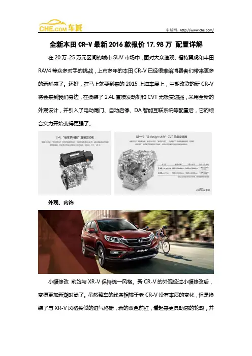 全新本田CR-V最新2016款报价17.98万 配置详解