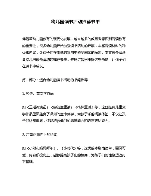 幼儿园读书活动推荐书单
