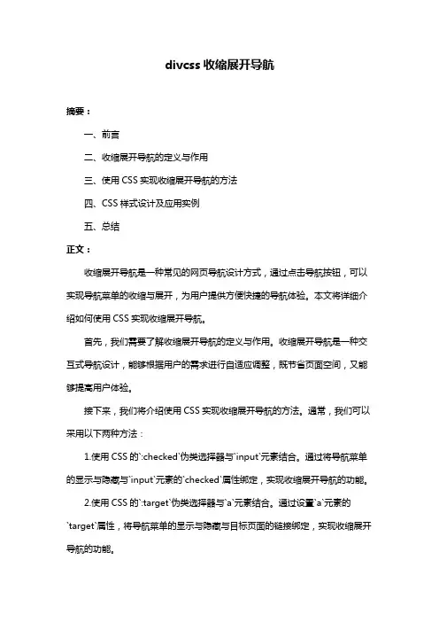 divcss收缩展开导航