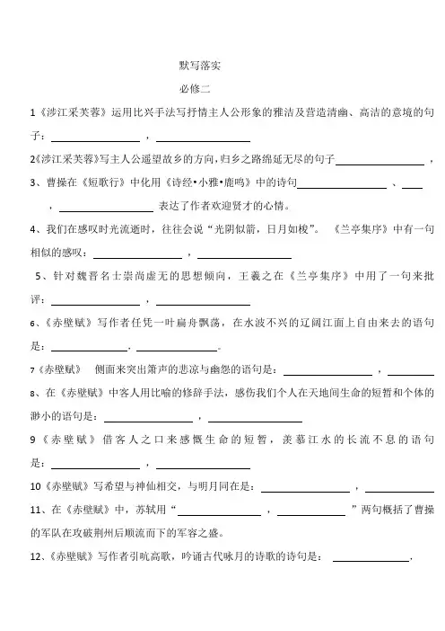 必修一必修二理解性默写