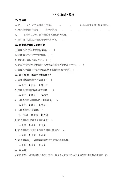 教科版六年级科学下册 《太阳系》练习(含答案)