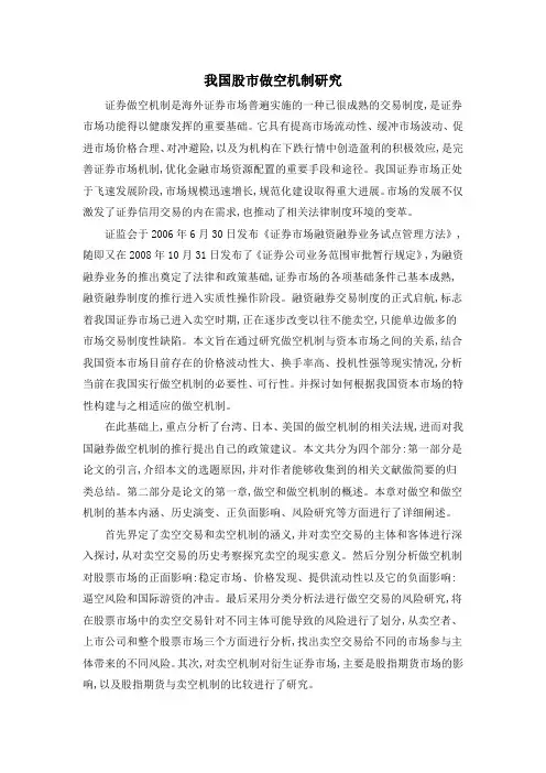 我国股市做空机制研究