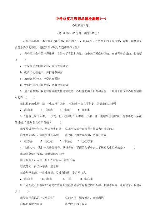 广东省2019届中考政治总复习检测题一_含答案
