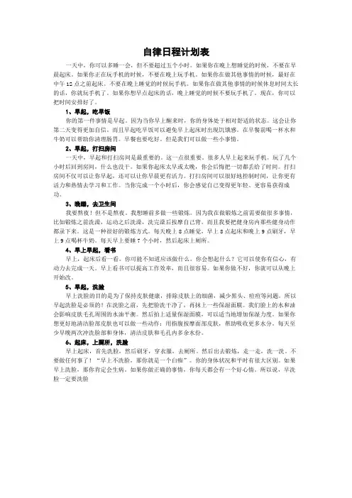自律日程计划表
