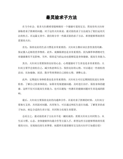 最灵验求子方法