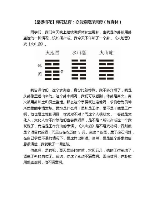 【皇极梅花】梅花法窍：亦能索隐探灵奇（陈春林）