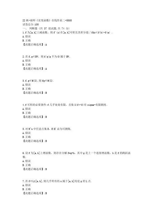22秋季-福师《实变函数》在线作业二-辅导资料-答案5