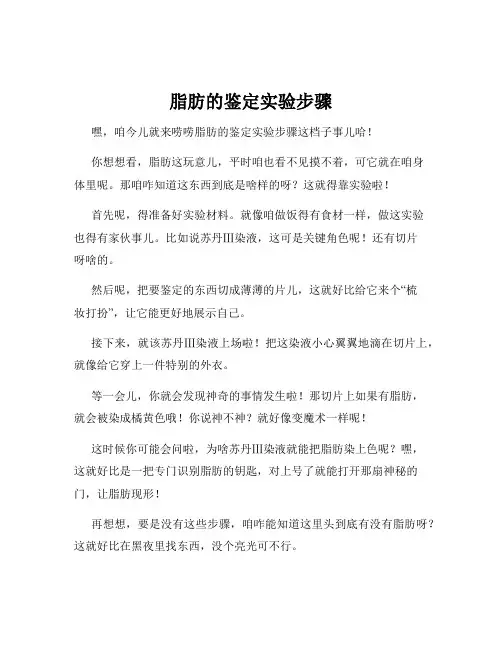 脂肪的鉴定实验步骤