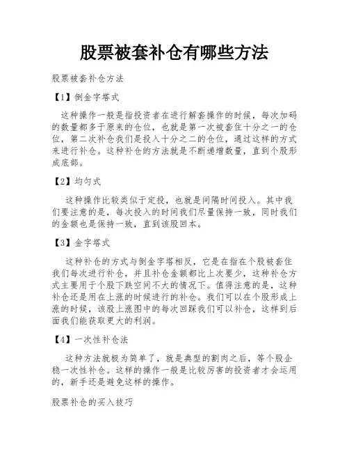 股票被套补仓有哪些方法