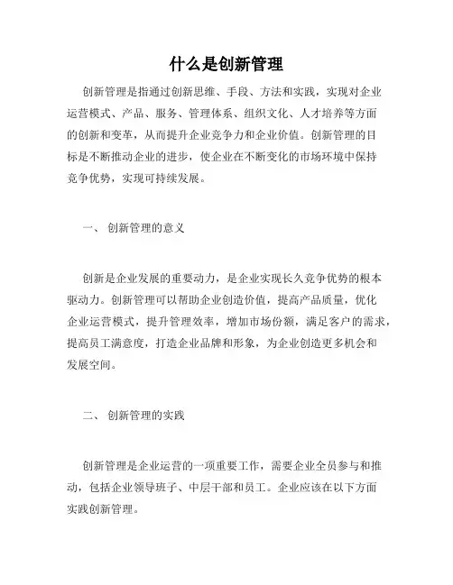 什么是创新管理