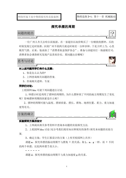 高中物理探究性课堂教学案例-《单摆》