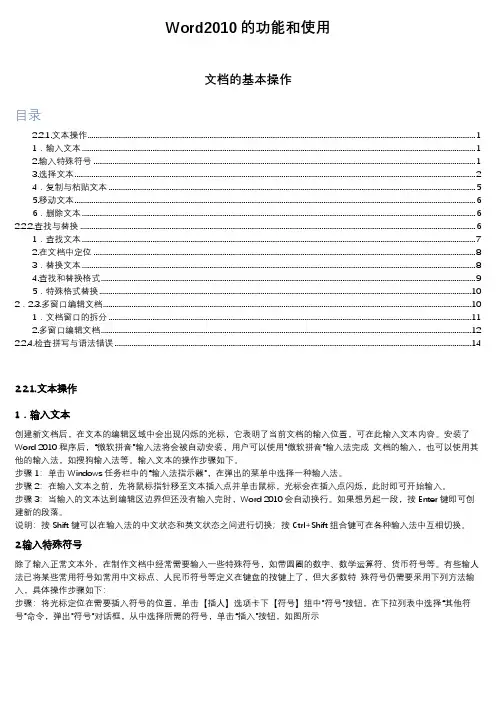 MS office二级考试之Word文档的常用操作知识点