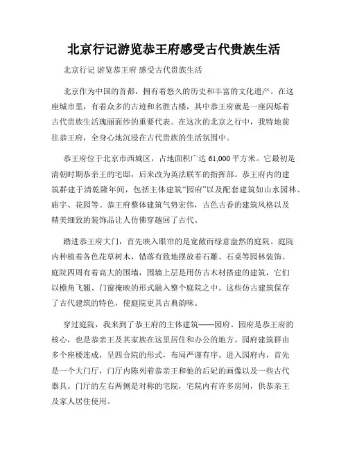 北京行记游览恭王府感受古代贵族生活