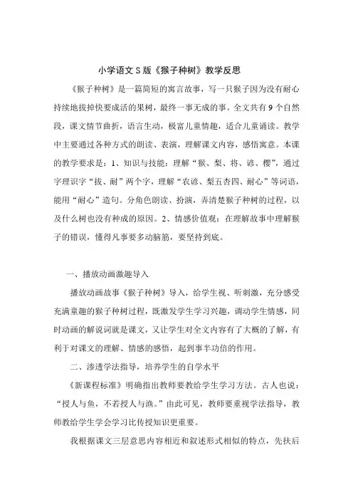 《小猴子种树》课后反思