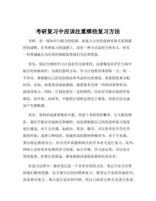 考研复习中应该注重哪些复习方法