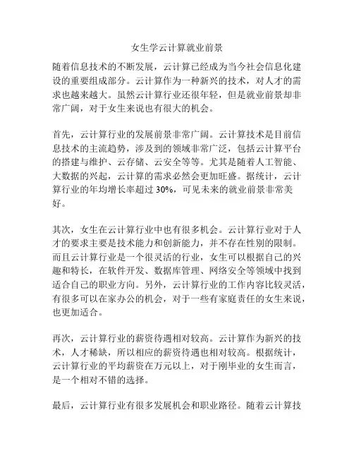 女生学云计算就业前景