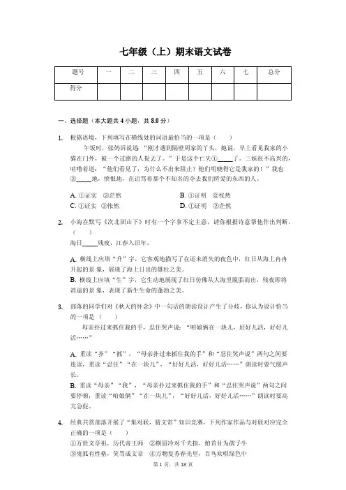 北京市海淀区七年级(上)期末语文试卷(附解析答案)