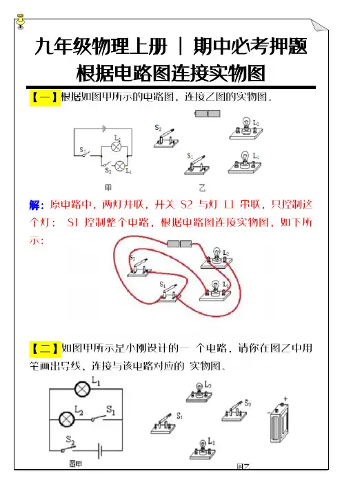 九年级物理上册 _ 期中必考押题：根据电路图连接实物图