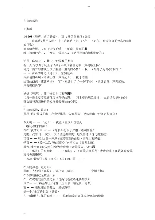 《在山的那边》朗诵稿
