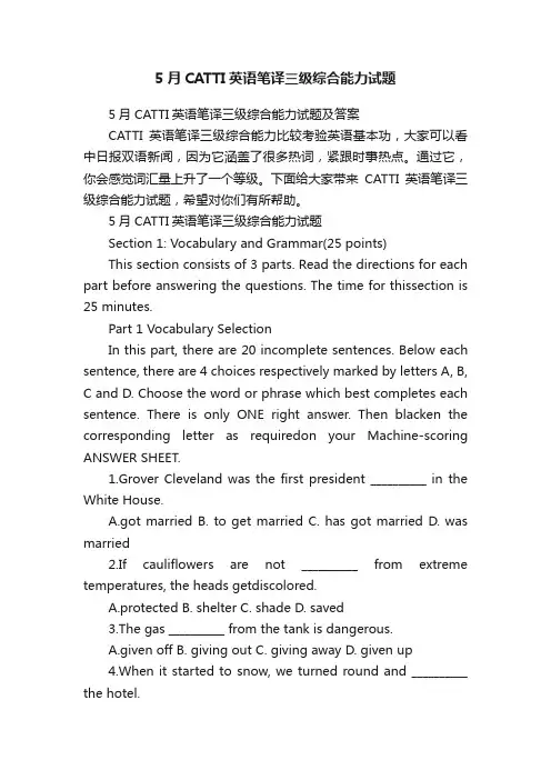 5月CATTI英语笔译三级综合能力试题