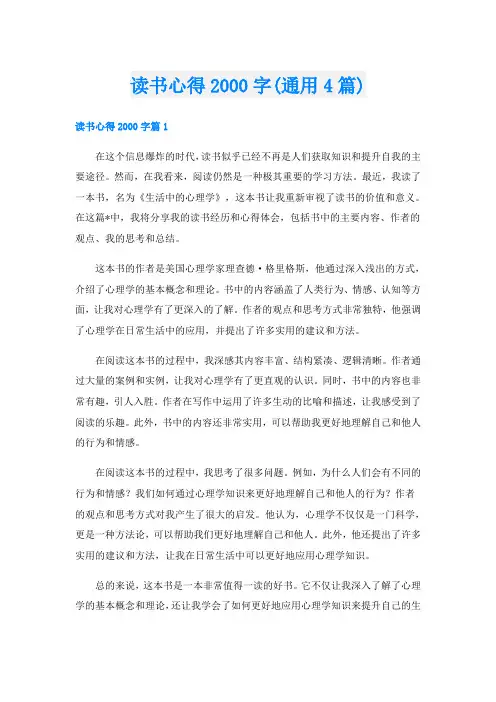 读书心得字(通用4篇)