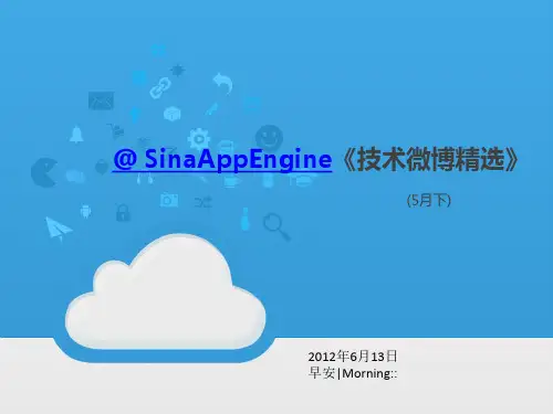新浪云计算SAE技术微博精选(5月下)精品PPT课件