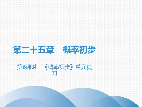 上册《概率初步》复习-新人教版九级数学全一册课件