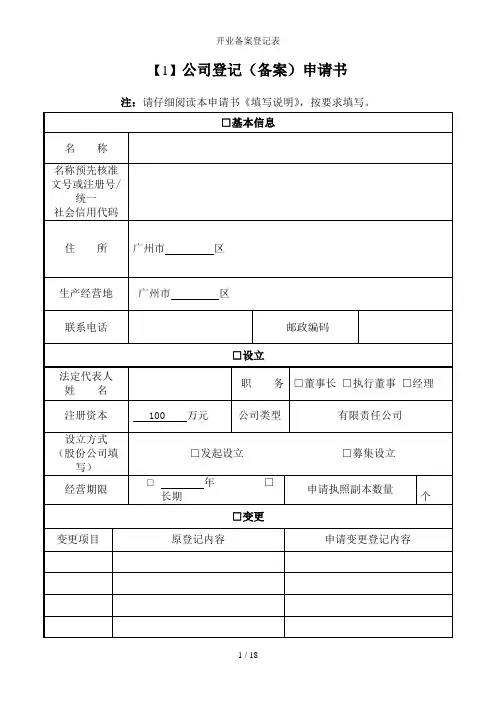 开业备案登记表