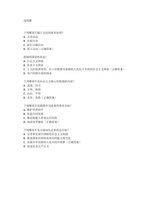 2024年全国成人高考政治试卷
