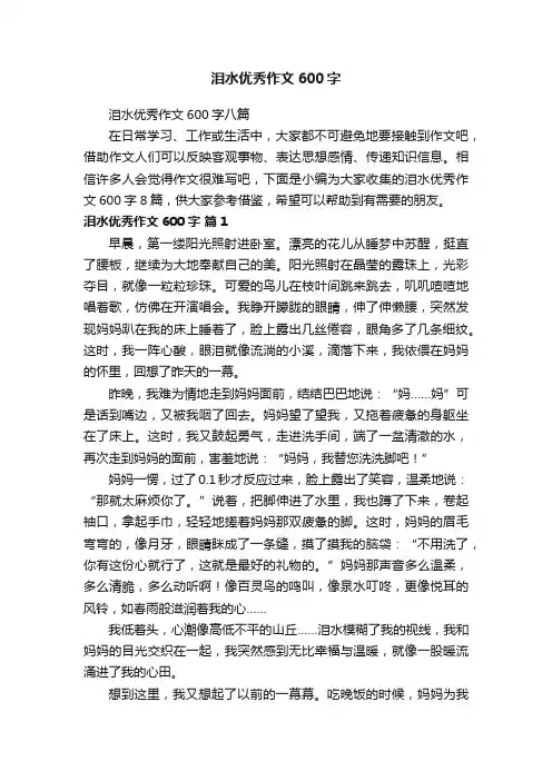 泪水优秀作文600字