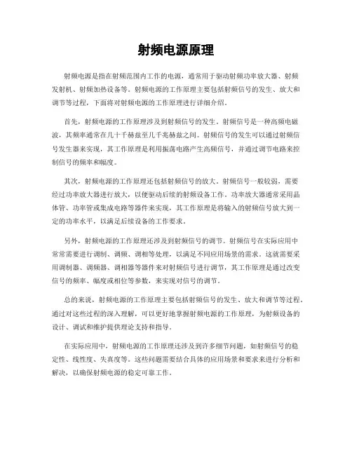 射频电源原理