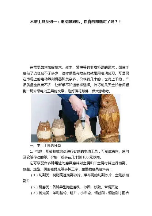 木雕工具系列一：电动雕刻机，你真的都选对了吗？！