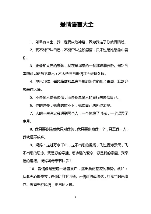 爱情语言大全