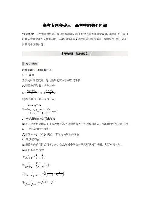 高考数学步步高2022理科人教版A 第六章 高考专题突破三 高考中的数列问题