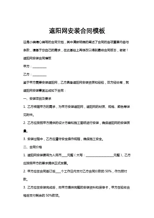 遮阳网安装合同模板