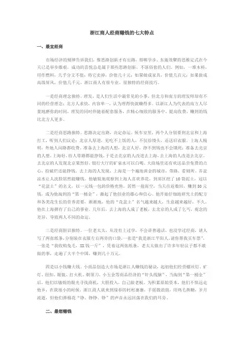 浙江商人的特点