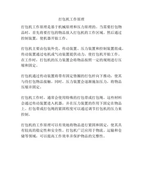 打包机工作原理