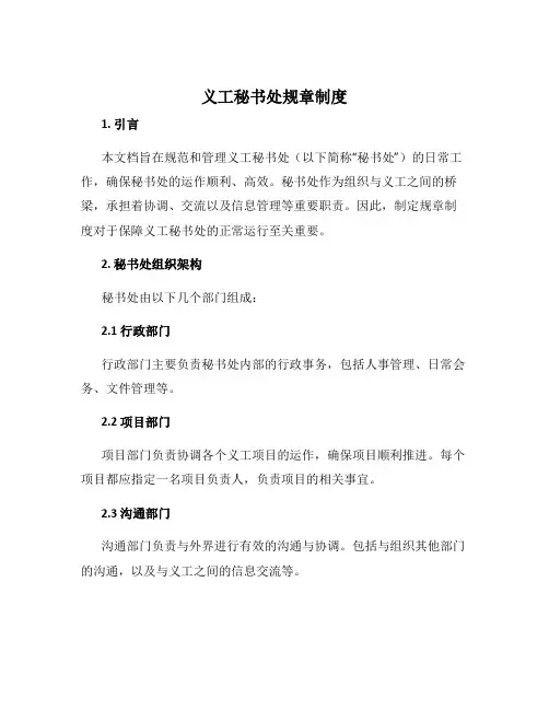 义工秘书处规章制度