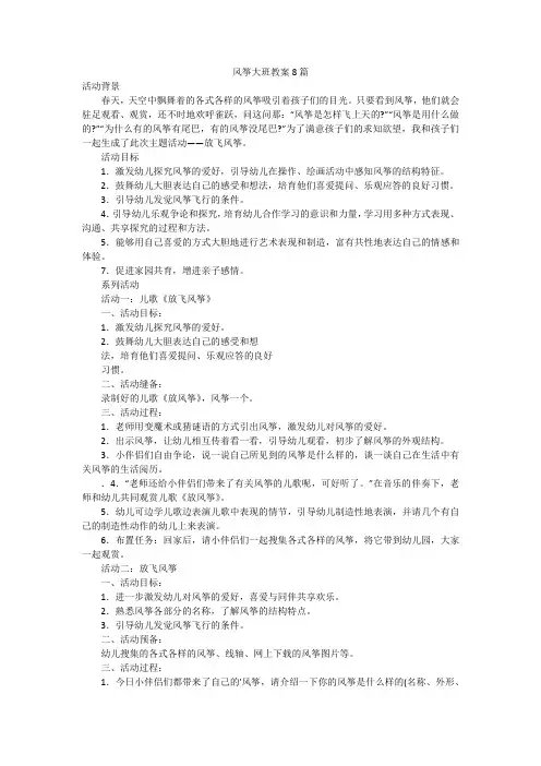 风筝大班教案8篇