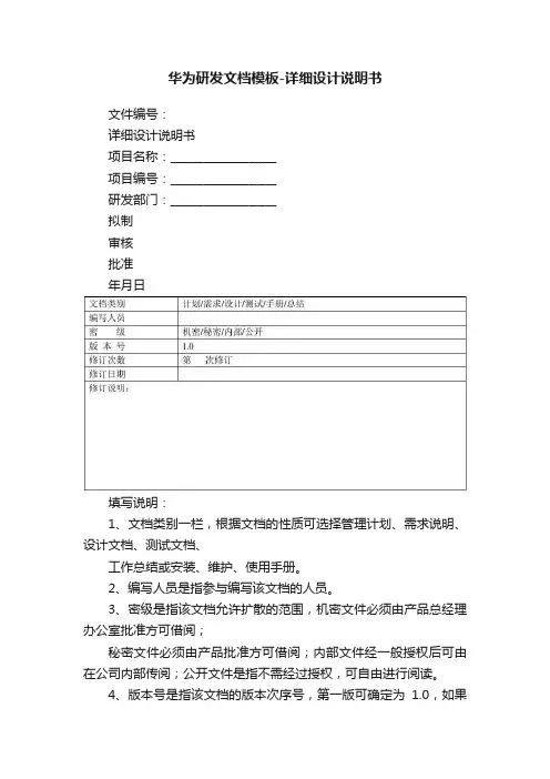 华为研发文档模板-详细设计说明书