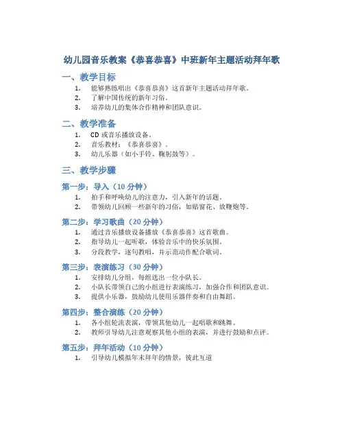 幼儿园音乐教案《恭喜恭喜》中班新年主题活动拜年歌