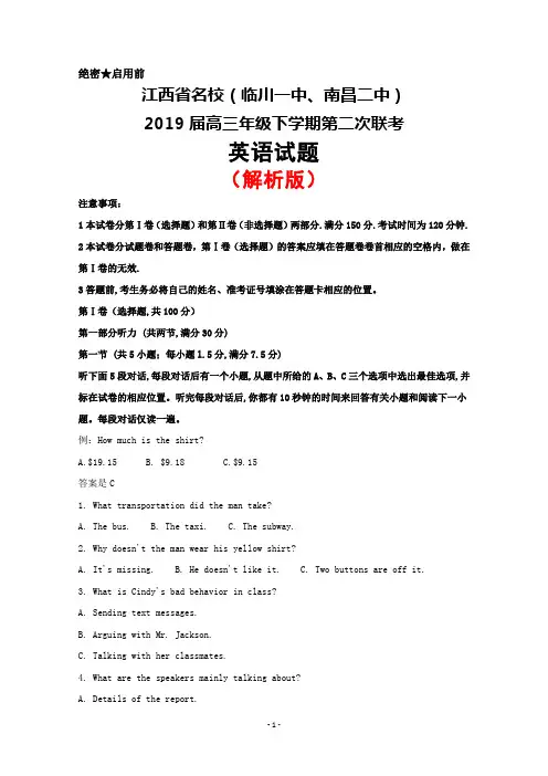 2019届江西省名校(临川一中、南昌二中)高三下学期第二次联考英语试题(解析版)