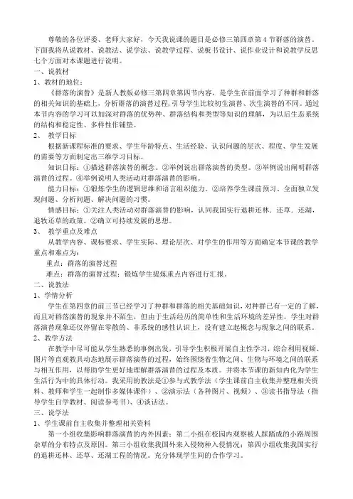 群落的演替说课稿