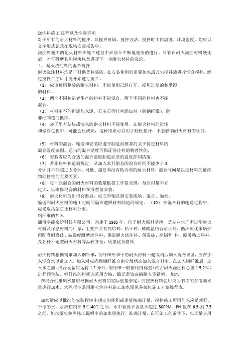 耐火材料施工过程以及注意事项
