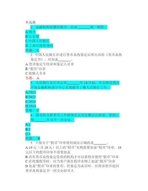 【金融专业】8月总行考试典型试题收集(第三套)71题