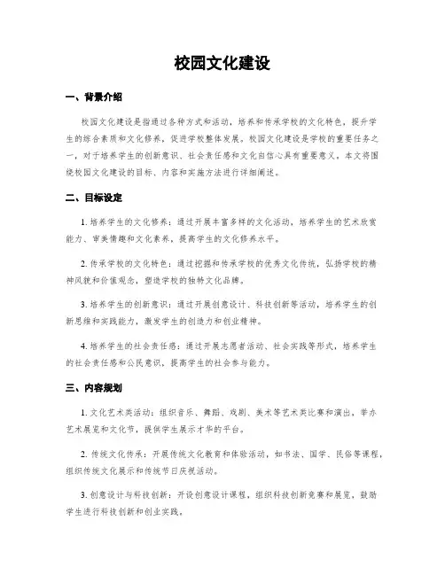 校园文化建设