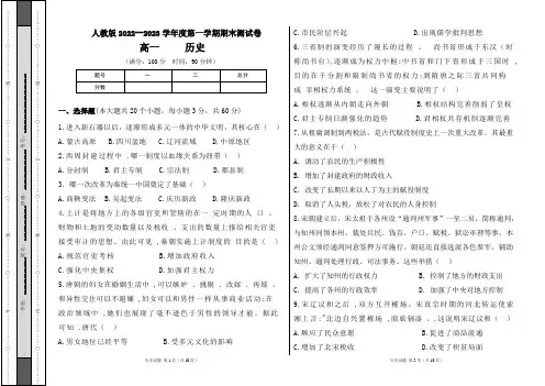 人教版2022--2023学年度第一学期高一历史期末测试卷及答案