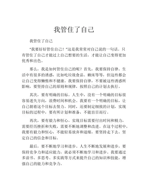 我管住了自己