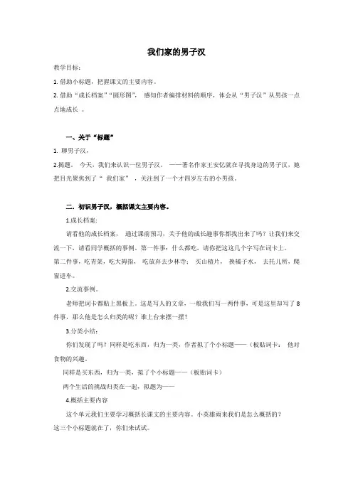 我们家的男子汉公开课